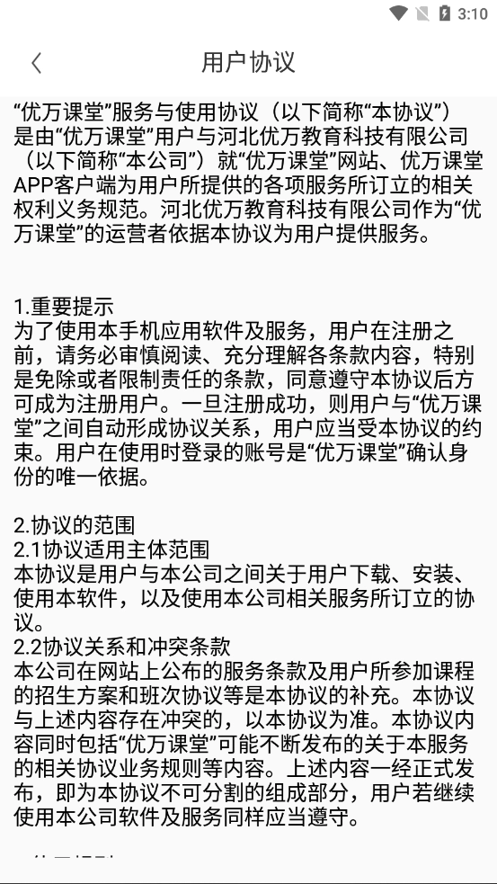 优万课堂直装版图4