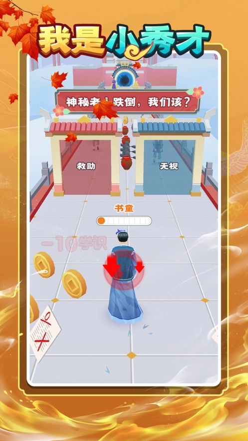 我是小秀才官方正版图5