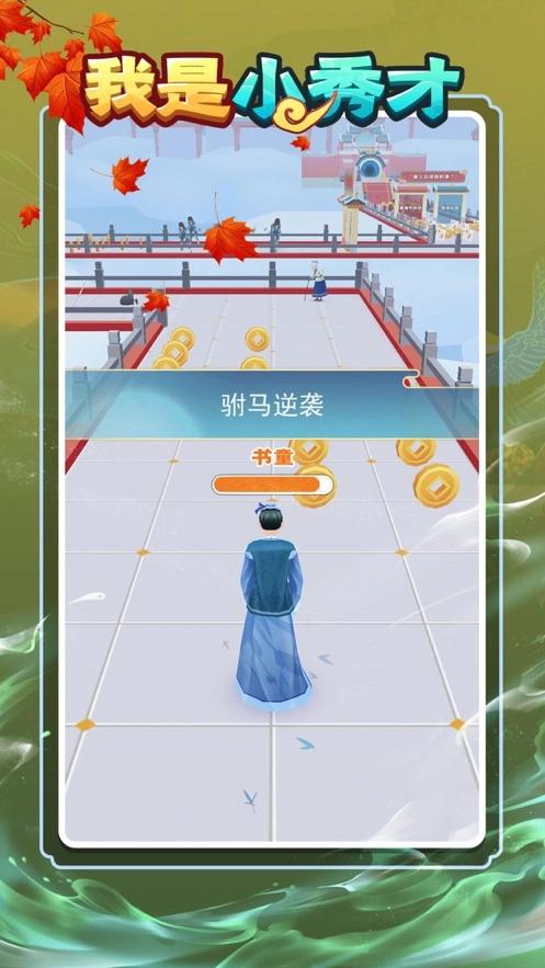 我是小秀才官方正版图4