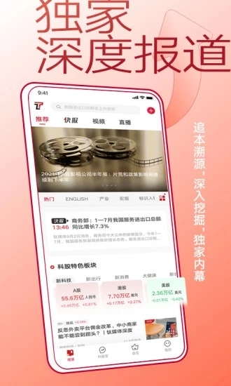 钛媒体手机免费版图4