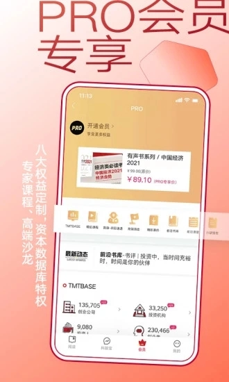 钛媒体手机免费版图3
