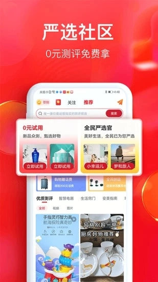 全民严选最新免费版图4