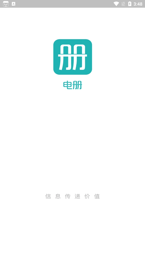 电册手机版图4