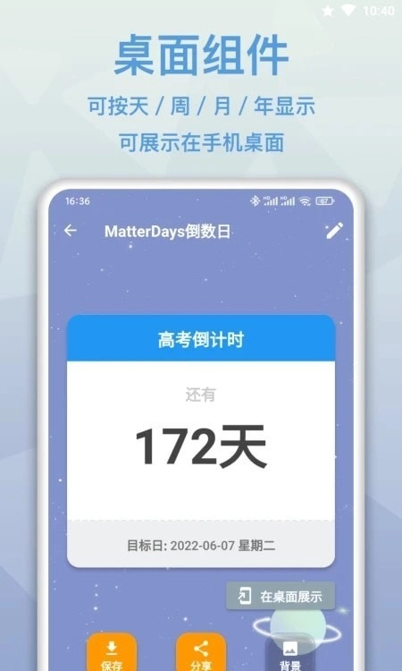 mDays倒数日官方版图3
