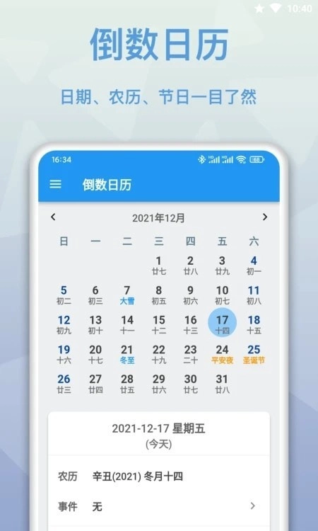 mDays倒数日官方版图2