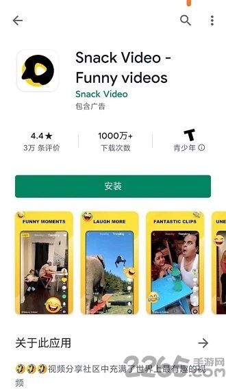 snackvideo手机正版图3