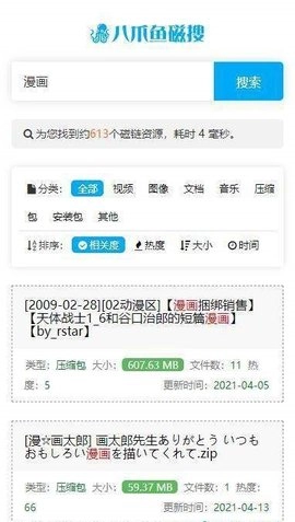 八爪鱼磁搜无广告版图4
