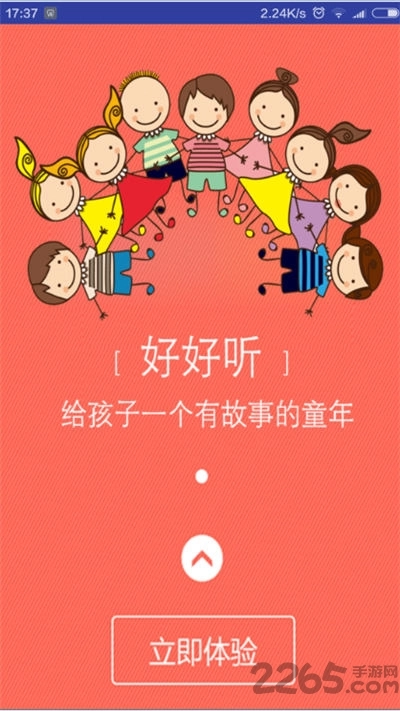 好好听故事网免费原版图3
