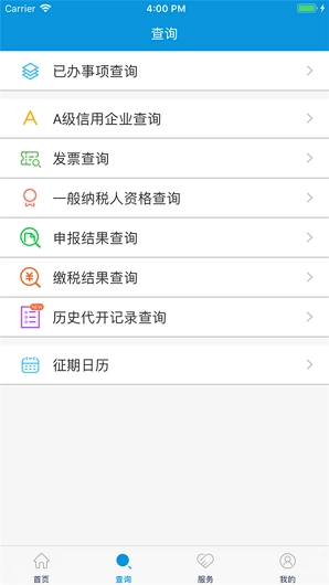 河北税务安卓官方版图3