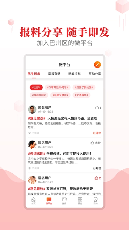 大美巴州免费版