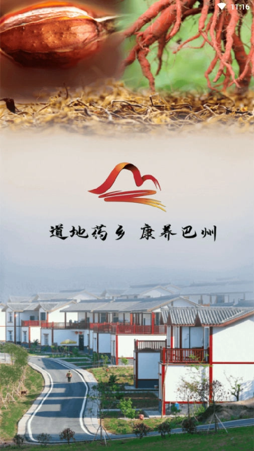 大美巴州免费版