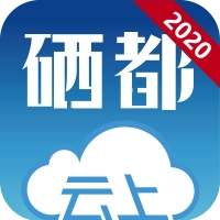 云上硒都免费原版