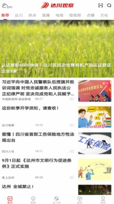 达川观察无广告版