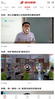 达川观察无广告版
