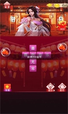 红颜模拟器手机最新版图3