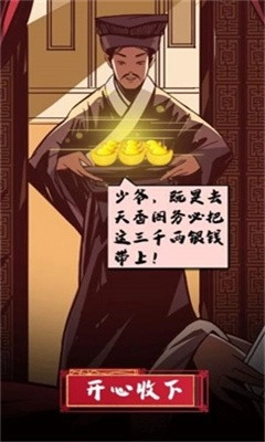 红颜模拟器手机最新版图2