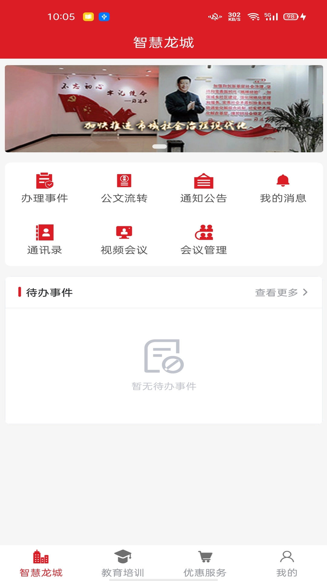 智慧龙城无广告版图2