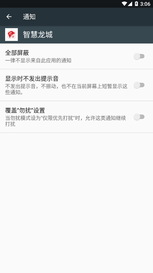 智慧龙城无广告版图4