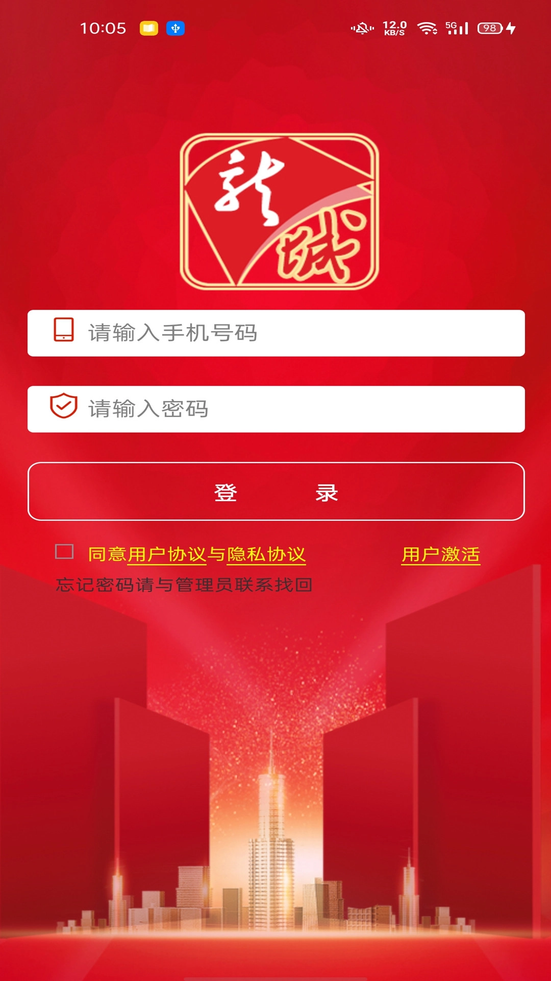 智慧龙城无广告版图3