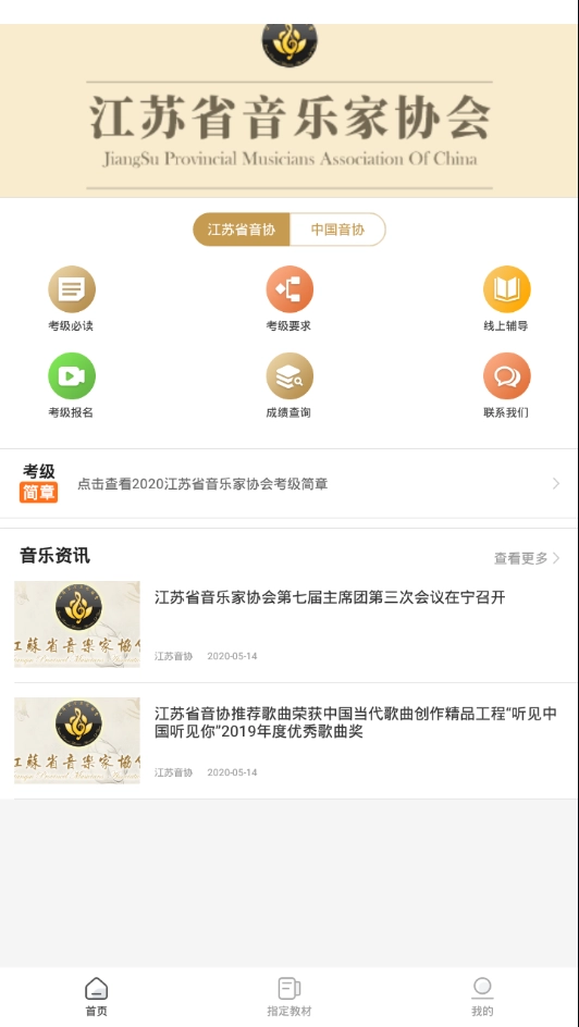 江苏音协安卓直装版图2