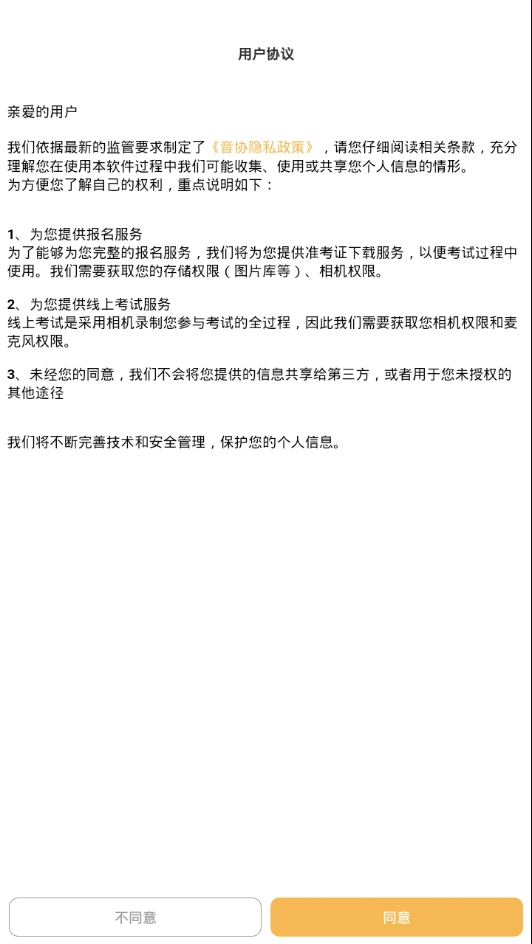 江苏音协安卓直装版图3