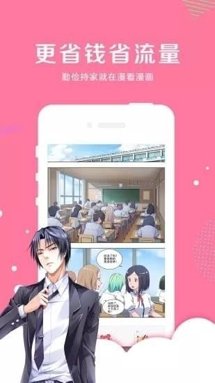 亲亲漫画App官方正版图2