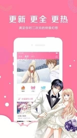 亲亲漫画App官方正版图3