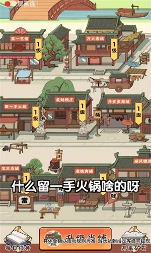 开心大掌柜游戏安装包图2