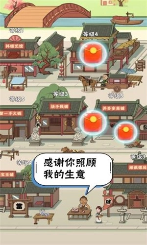 开心大掌柜游戏安装包图4