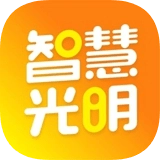 智慧光明官方版