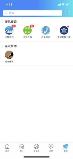 爱夏津免费版图2