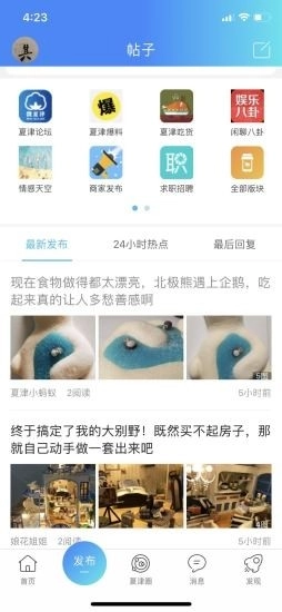 爱夏津免费版图3