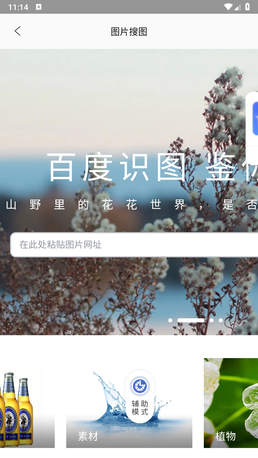 图片搜索神器手机最新版图4