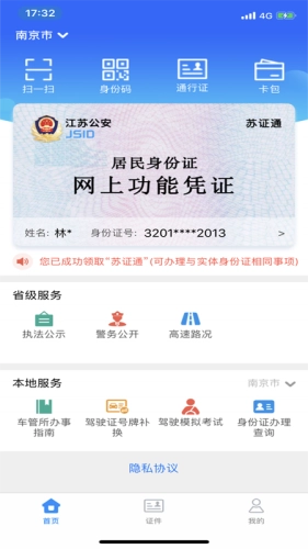 苏证通官方版