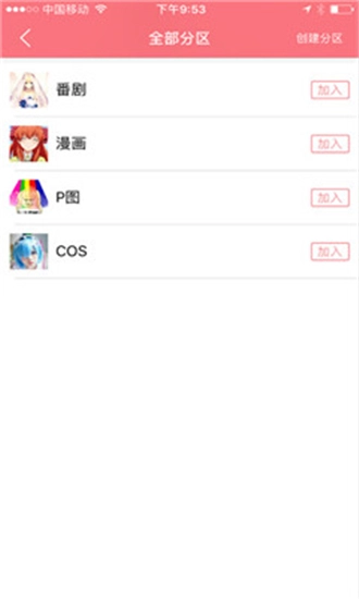宅樱安卓官方版图4