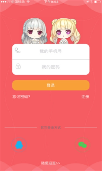 宅樱安卓官方版图3