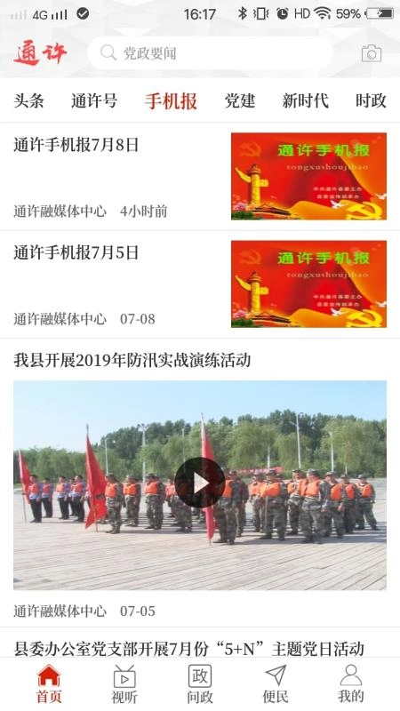 云上通许最新免费版图4