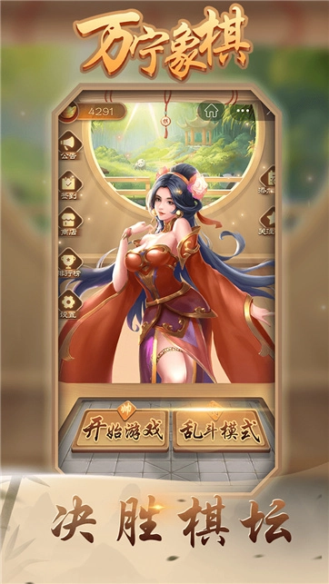 万宁象棋手机最新版图3