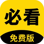 必看阅读手机最新版