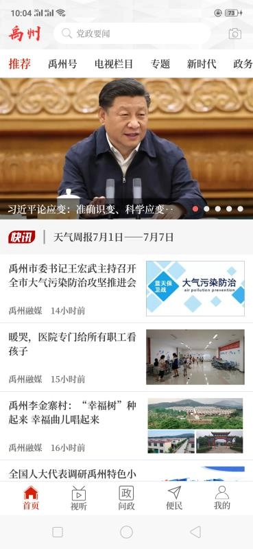 云上建安手机最新版图2