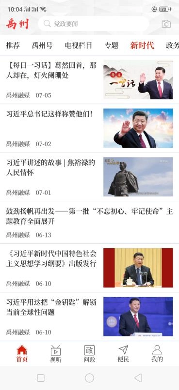 云上建安手机最新版图3