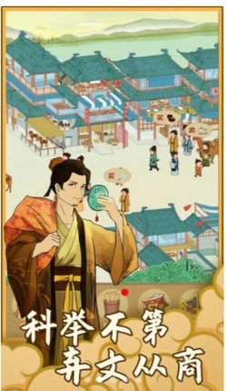 回到宋朝买条街手游直装版(2)