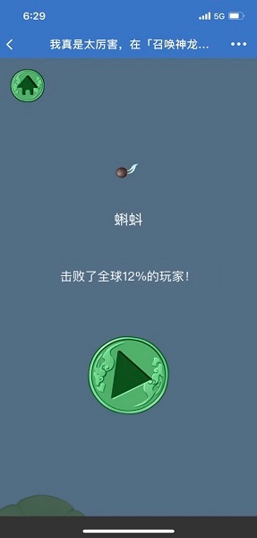 合成神龙手机最新版图3