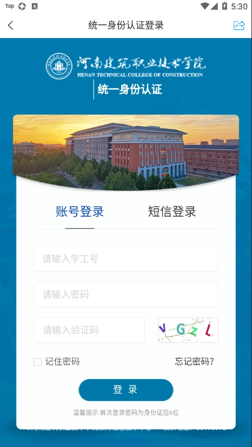 河南建院安卓官方版图2