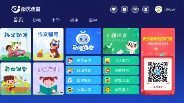 格灵课堂官方正版图2