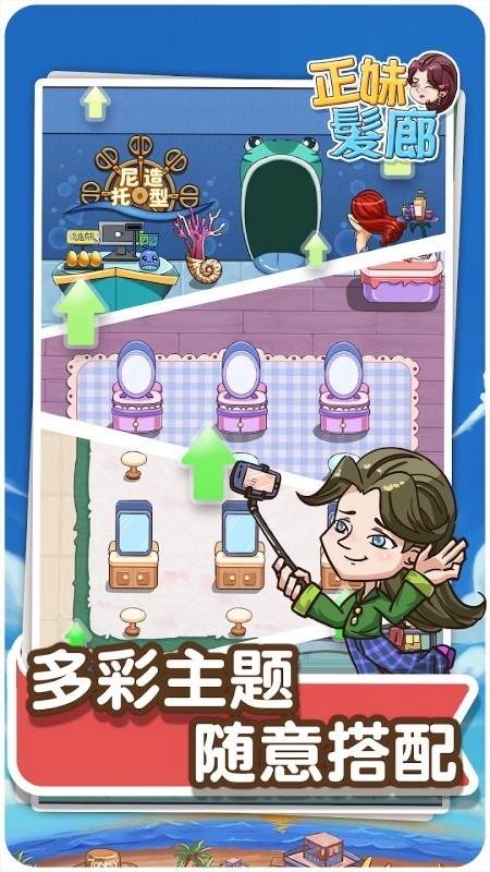 正妹髮廊安卓版图2