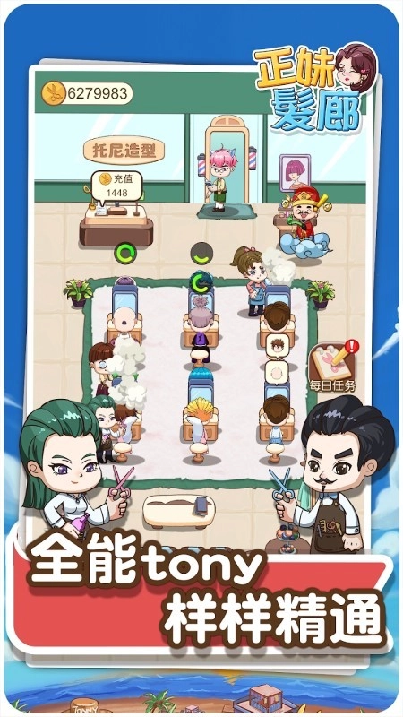 正妹髮廊安卓版图4