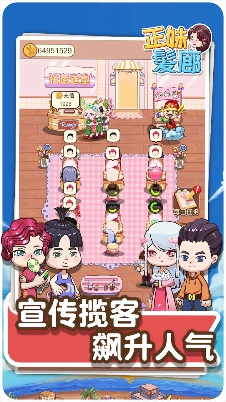 正妹髮廊安卓版图3