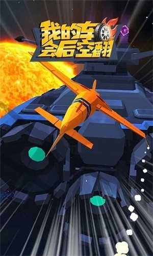 我的车会后空翻安卓版图2