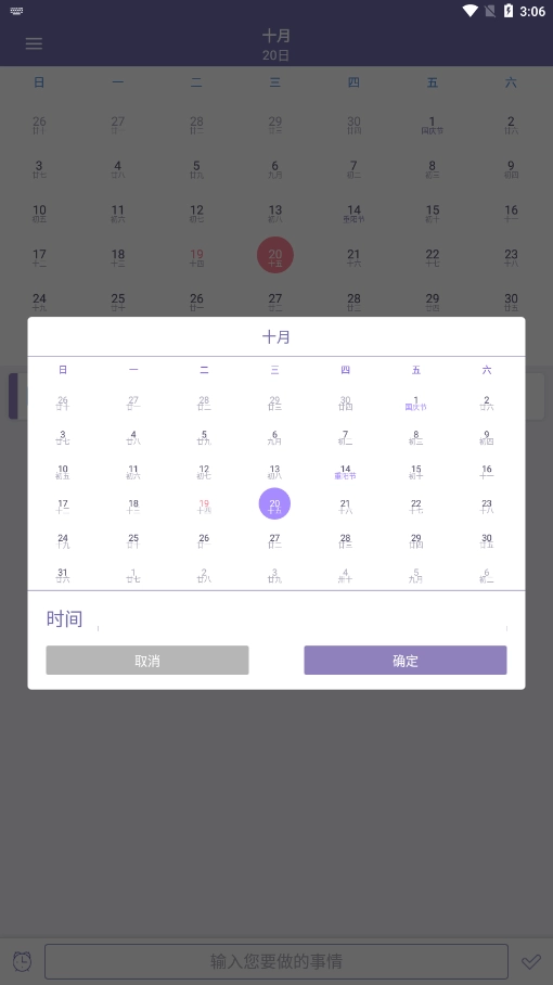 每日提醒官方最新版图4